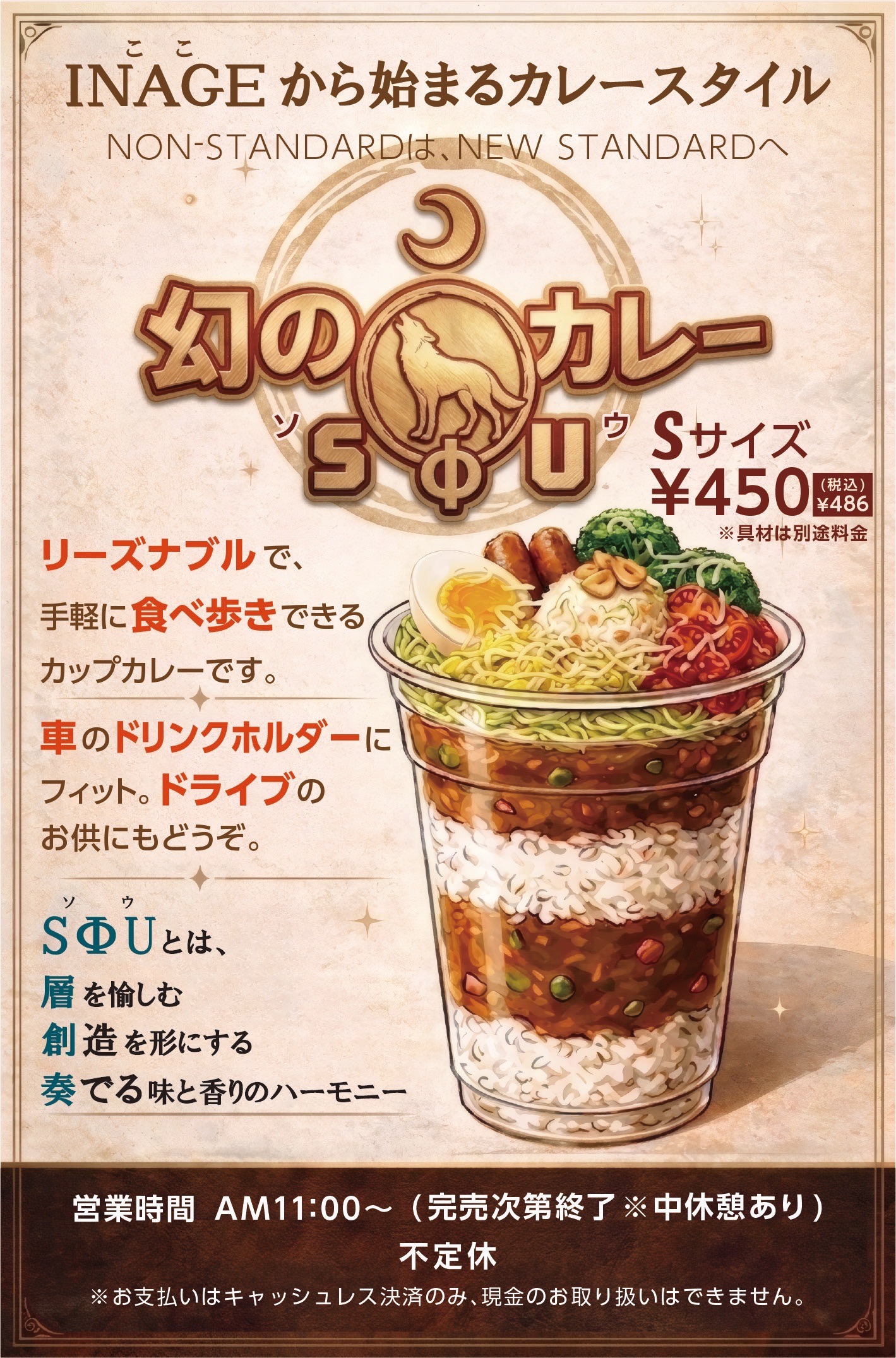 幻のカレー SΦU(ソウ)の写真