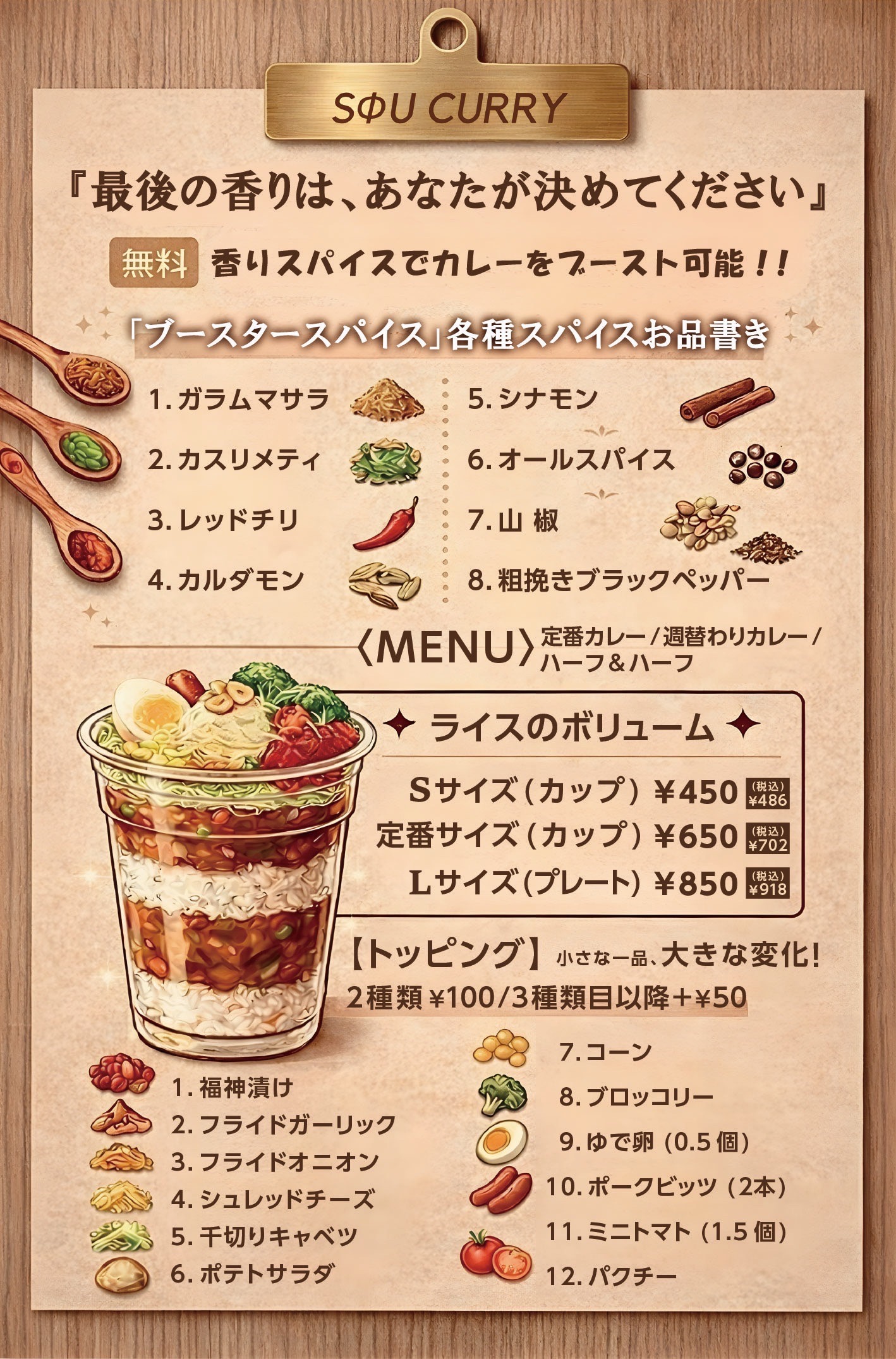 幻のカレー SΦU(ソウ)の写真